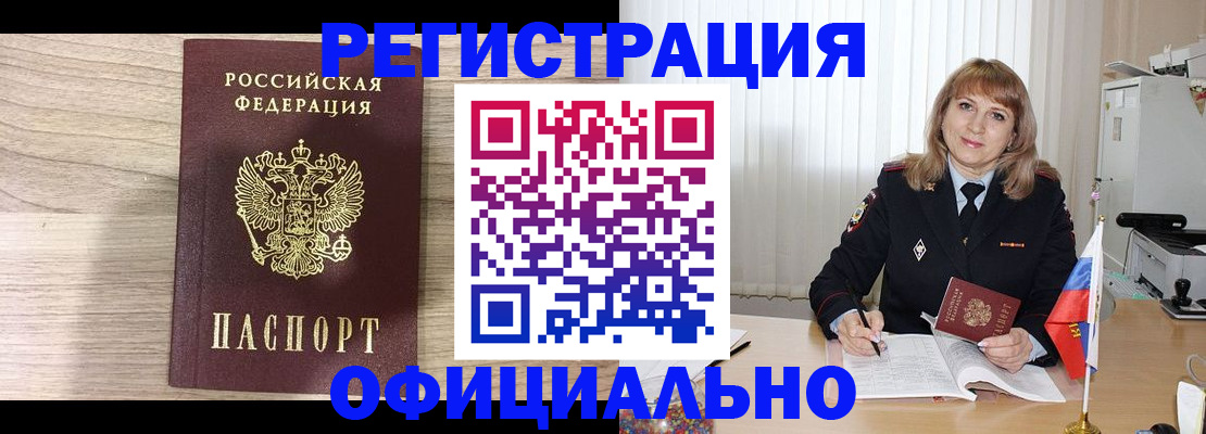 временная регистрация законно в Геленджике